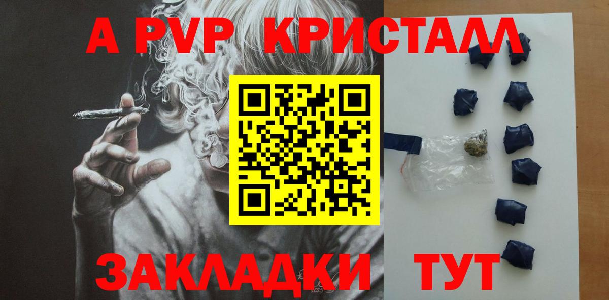 закладка  Alpha-PVP крисы CK  Вход с VPN  Реутов  Alfa_PVP Crystall 