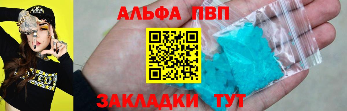 Альфа ПВП Crystall  APVP  Реутов  Alpha PVP крисы CK  где купить наркотик  A-PVP СК 