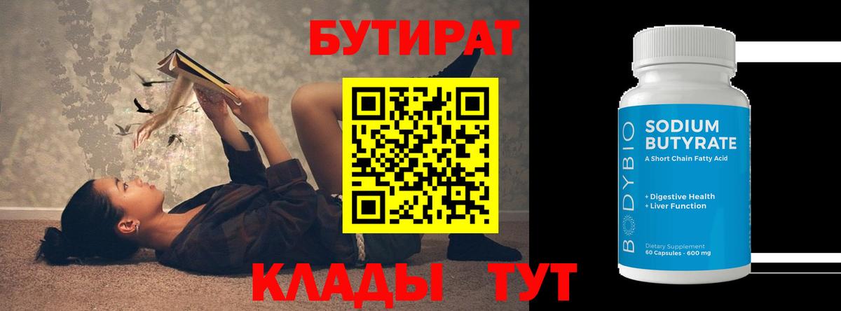 Реутов  БУТИРАТ Butirat  Вход с VPN 