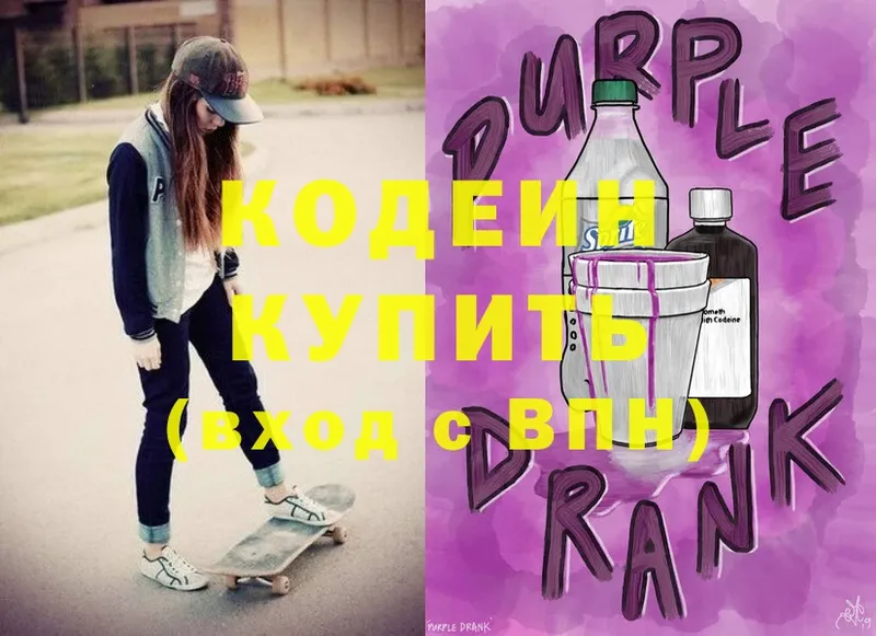 Кодеин Purple Drank  Реутов 