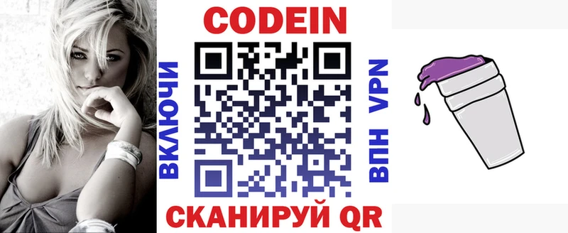 Кодеин напиток Lean (лин)  Реутов 