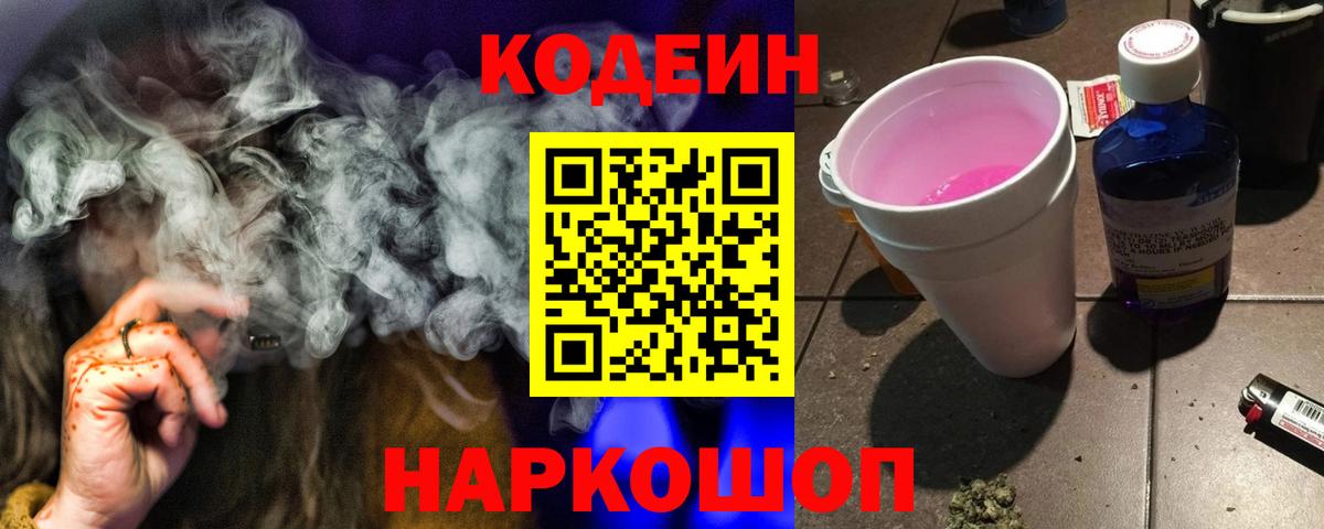 Реутов  где можно купить наркотик  Кодеин Purple Drank  Вход с VPN  Кодеиновый сироп Lean Purple Drank 