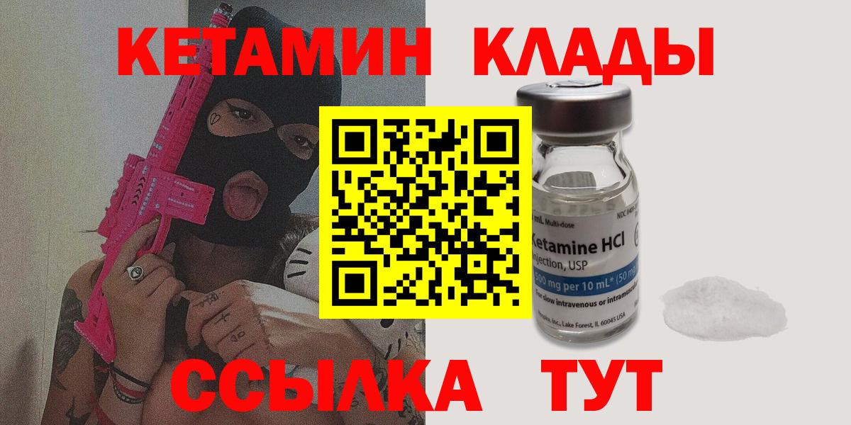 КЕТАМИН VHQ Реутов
