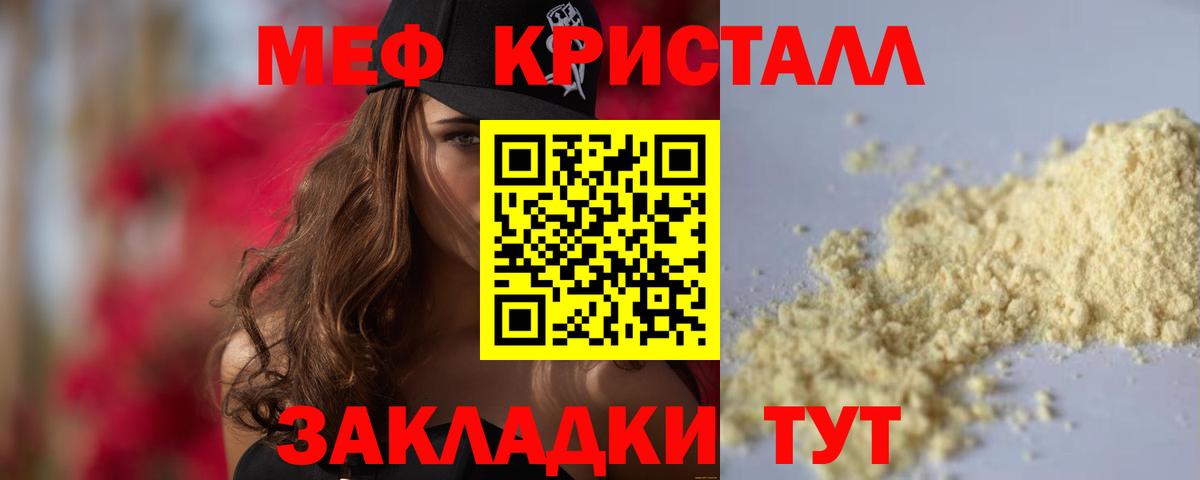 Меф мука Реутов