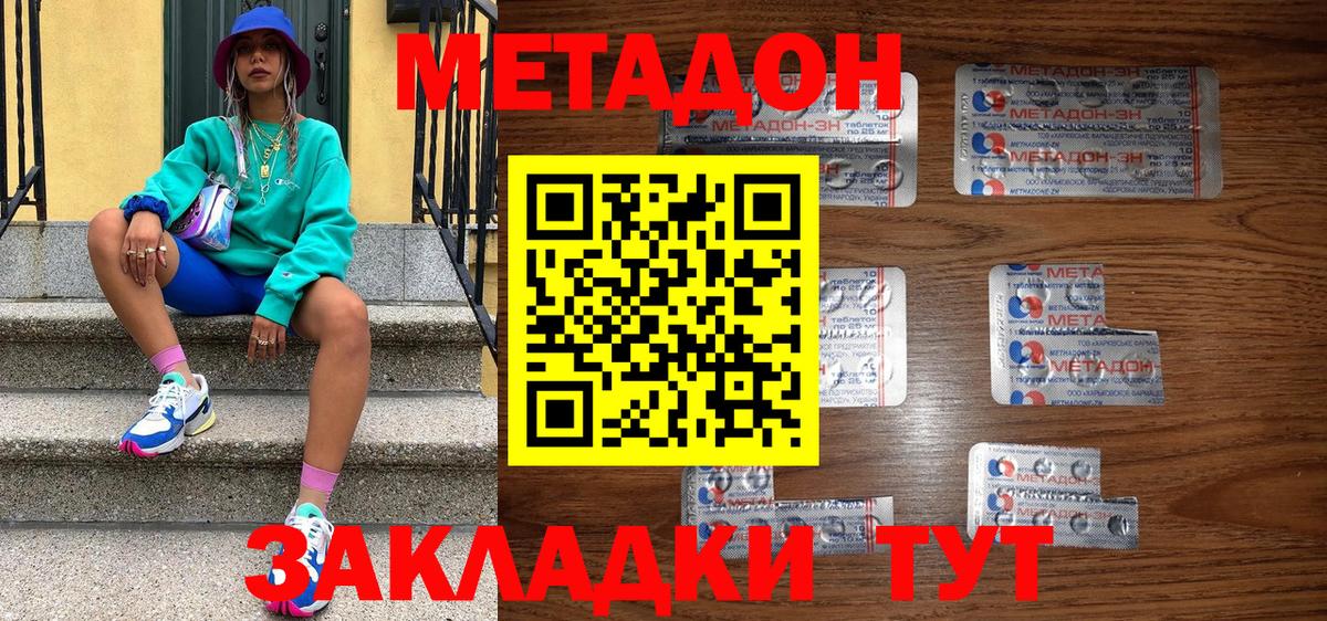 Метадон белоснежный Реутов