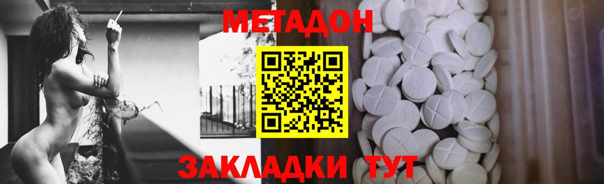 МЕТАДОН methadone  Метадон methadone  Вход с VPN  Реутов 