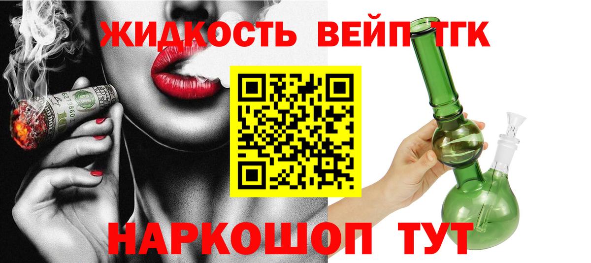 Дистиллят ТГК концентрат  Вход с VPN  ТГК вейп  Реутов 