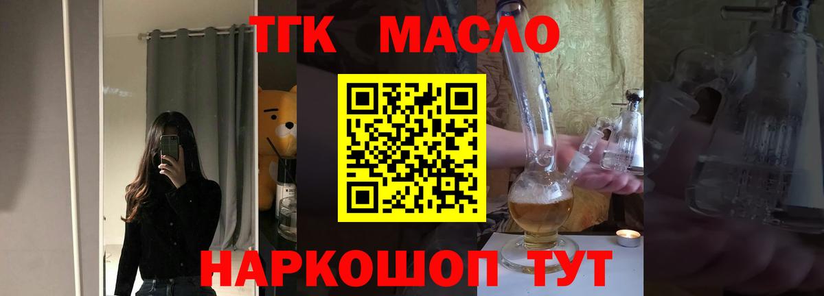 ТГК жижа Реутов